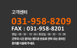 고객센터 070-8881-8201