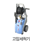 고압세척기