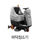 바닥청소기