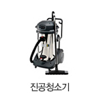 진공청소기