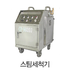 스팀세척기