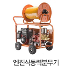 엔진식동력분무기